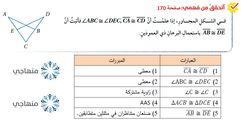 تطابق المثلثات